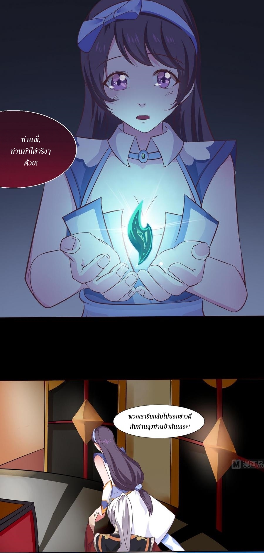 มหาจอมปราชญ์ ปราณเทวะ ตอนที่ 5 หน้า 14