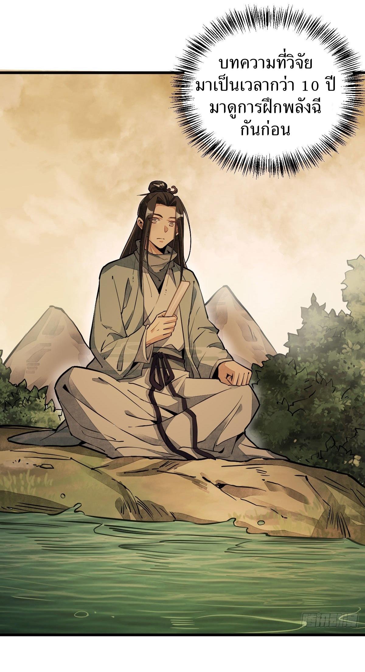 Lan Ke Qi Yuan ตอนที่ 40 หน้า 5