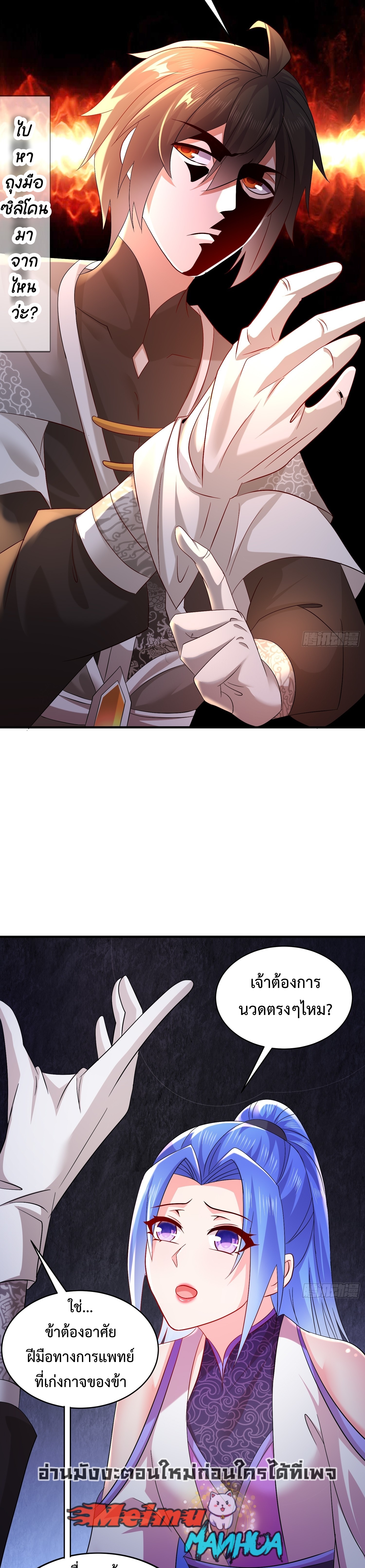 ฮาเร็มศิษย์พี่สาวทั้งเจ็ดของผมนะค้าบ ตอนที่ 23 หน้า 5