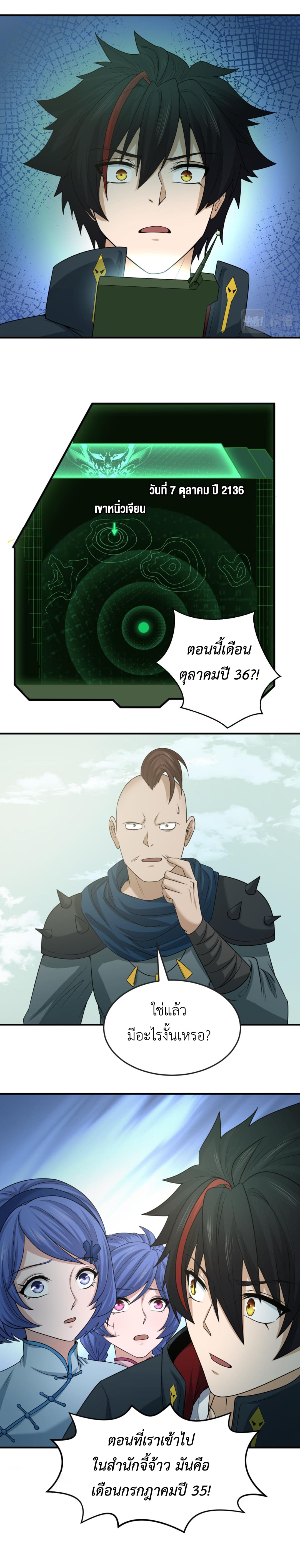 Era of the Haunted - ยุคสมัยแห่งภูตผี ตอนที่ 48 หน้า 9