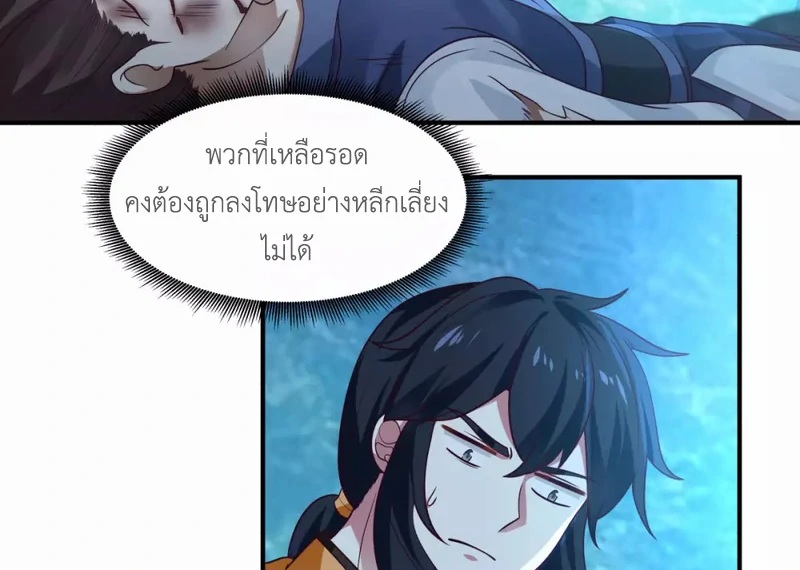 Chaos Alchemist (วิบัติการณ์เทพเซียนโอสถ) ตอนที่ 149 หน้า 4