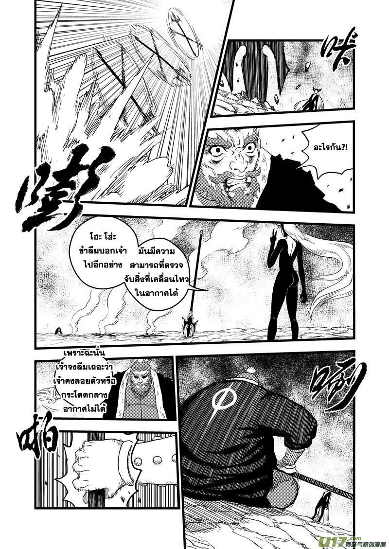 พยัคฆ์ X กระเรียน มหาเวทย์ผนึกมาร ตอนที่ 29 หน้า 7