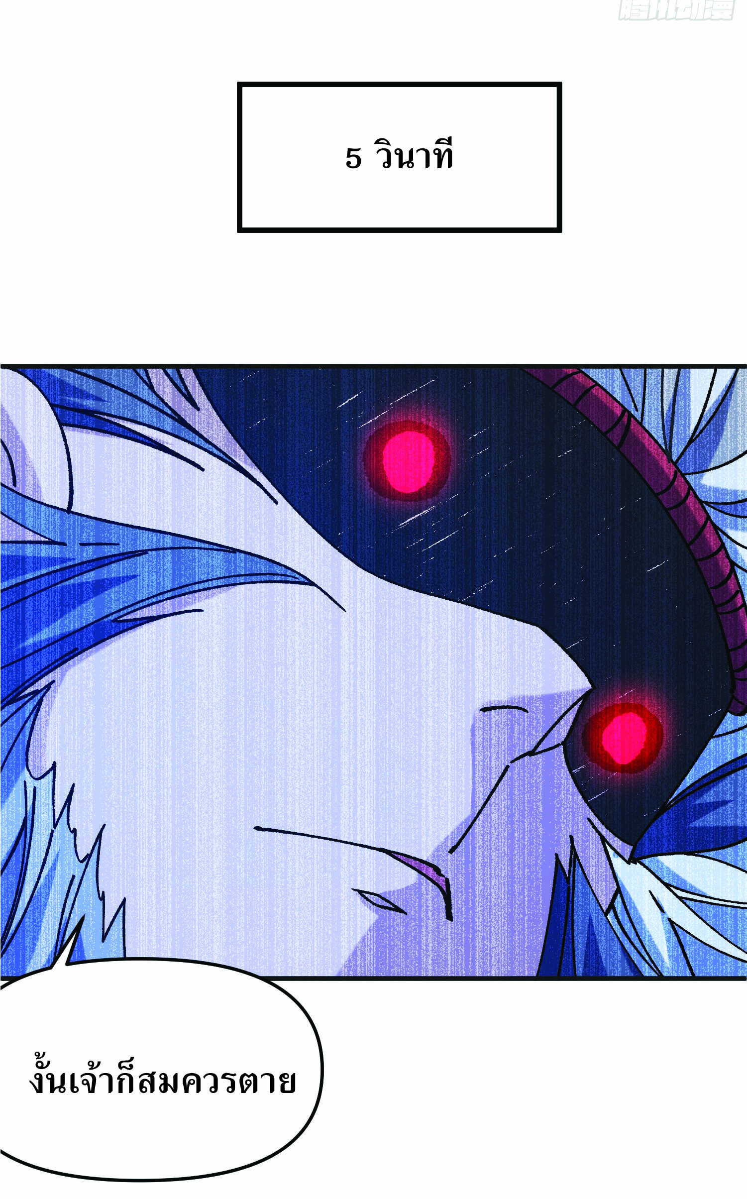 ฉันอยู่ในโลกฝนตน เเต่ต้องพึ่งพาลูกศิษย์เพื่อความอยู่รอด ตอนที่ 2 หน้า 49