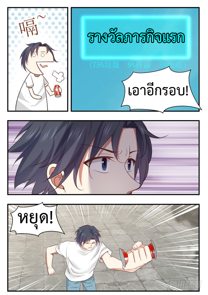 God student ตอนที่ 4 หน้า 5