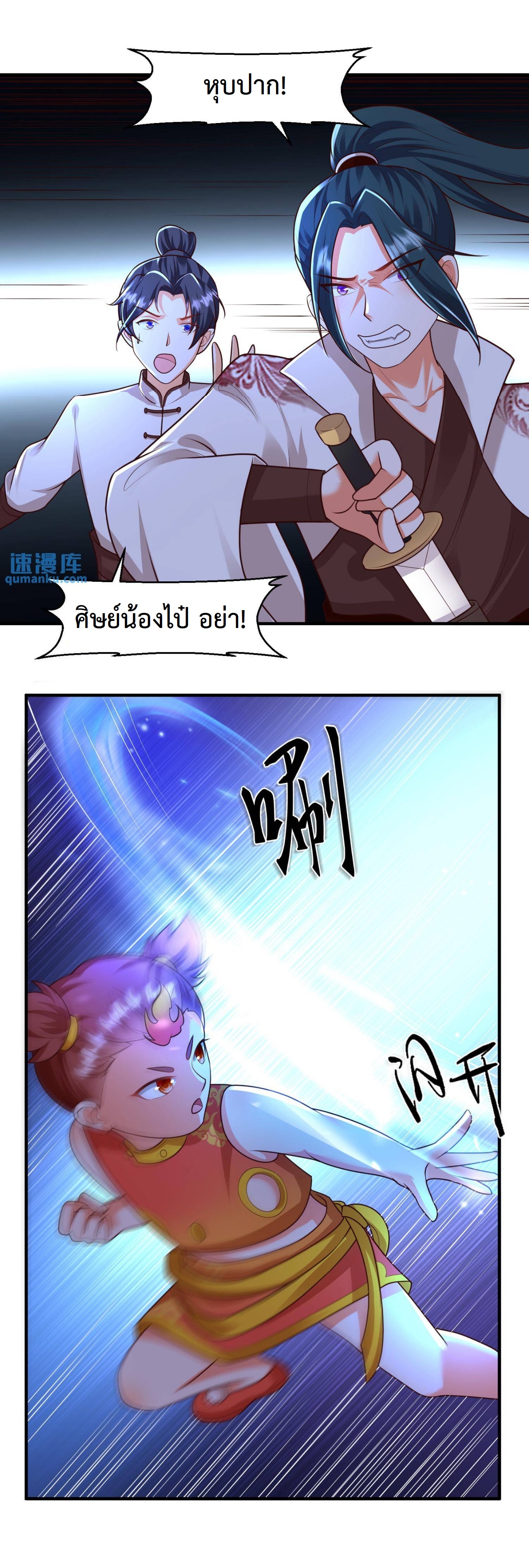 ปีศาจที่ไร้เทียมทานในโลก ตอนที่ 81 หน้า 8