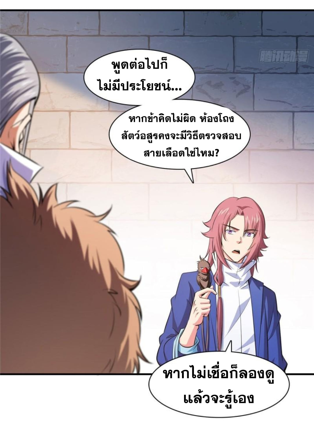 Library Of Heaven's Path ตอนที่ 142 หน้า 36