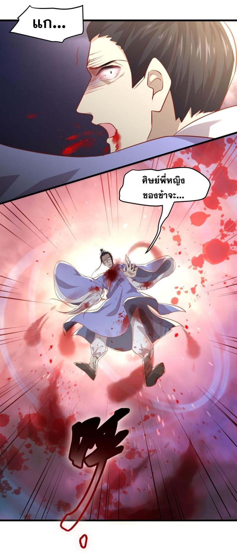 Immortal Swordsman in The Reverse World ข้าเซียนกระบี่ไม่เกาะสตรี ตอนที่ 26 หน้า 26