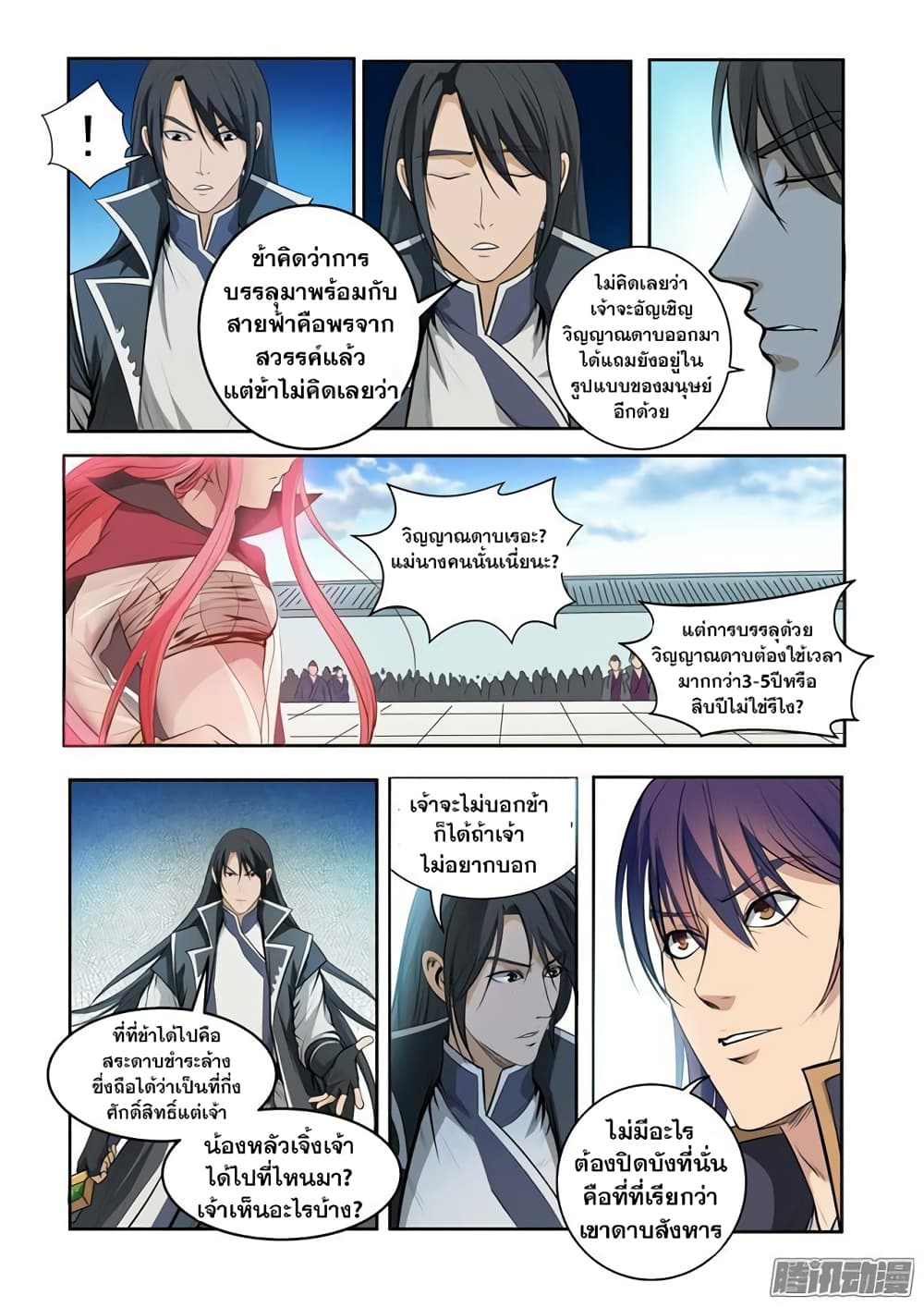 Apotheosis – การยกระดับสู่สถานะของพระเจ้า ตอนที่ 75 หน้า 20