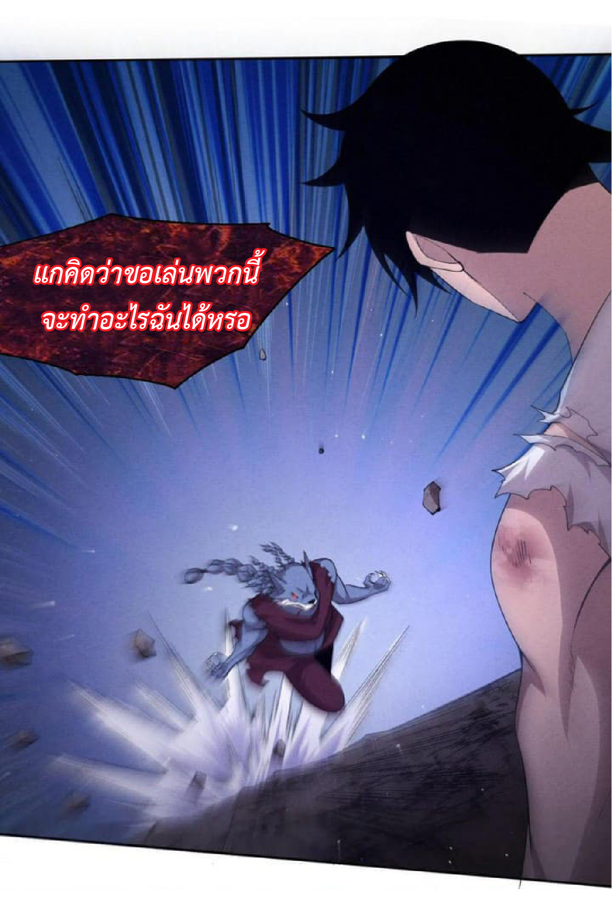 the frenzy of evolution การวิวัฒนาการที่บ้าคลั่ง ตอนที่ 114 หน้า 9