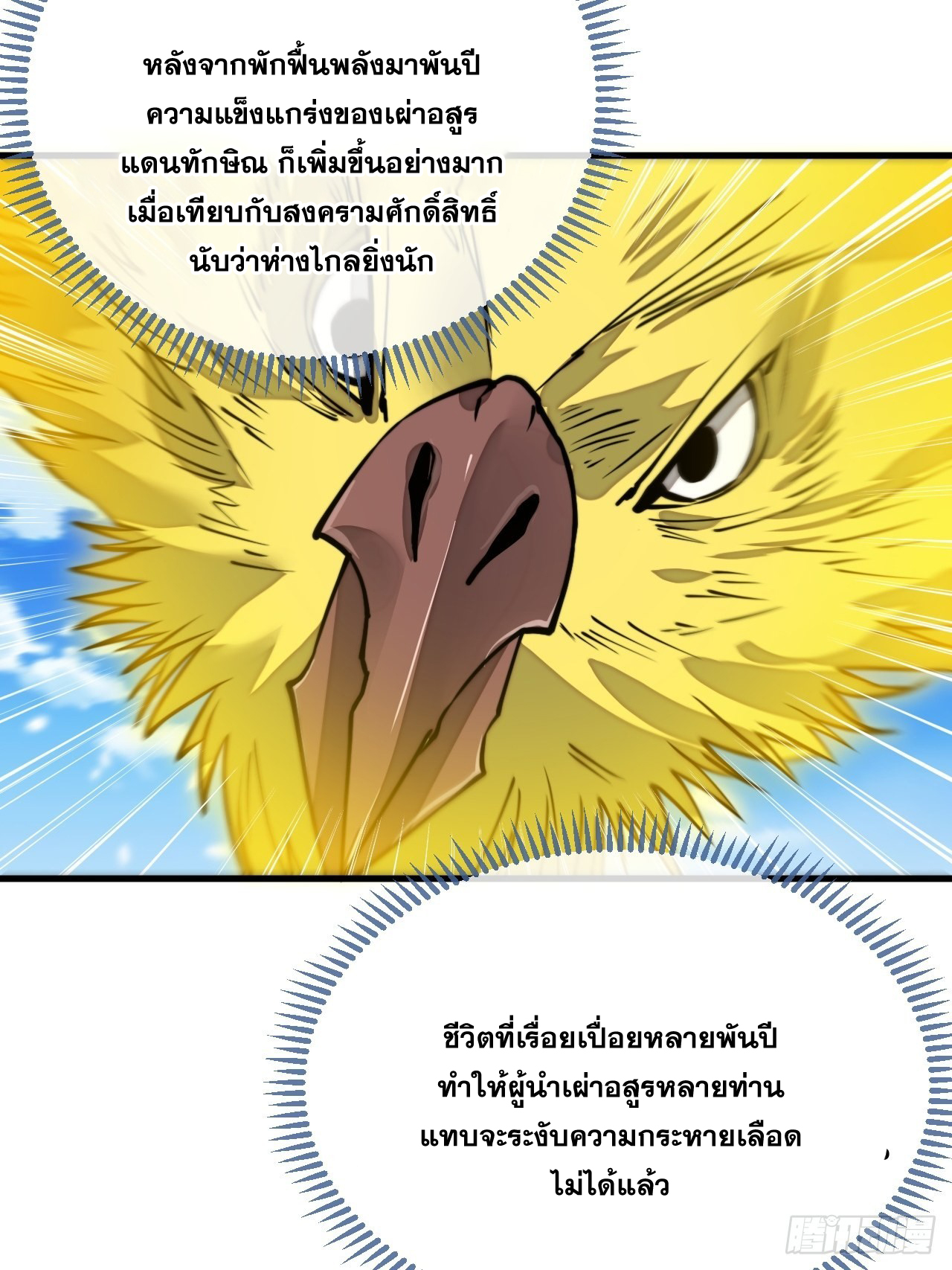 บุรุษที่มีโชค คงไม่ใช่ข้าแล้วแหละ ตอนที่ 92 หน้า 22