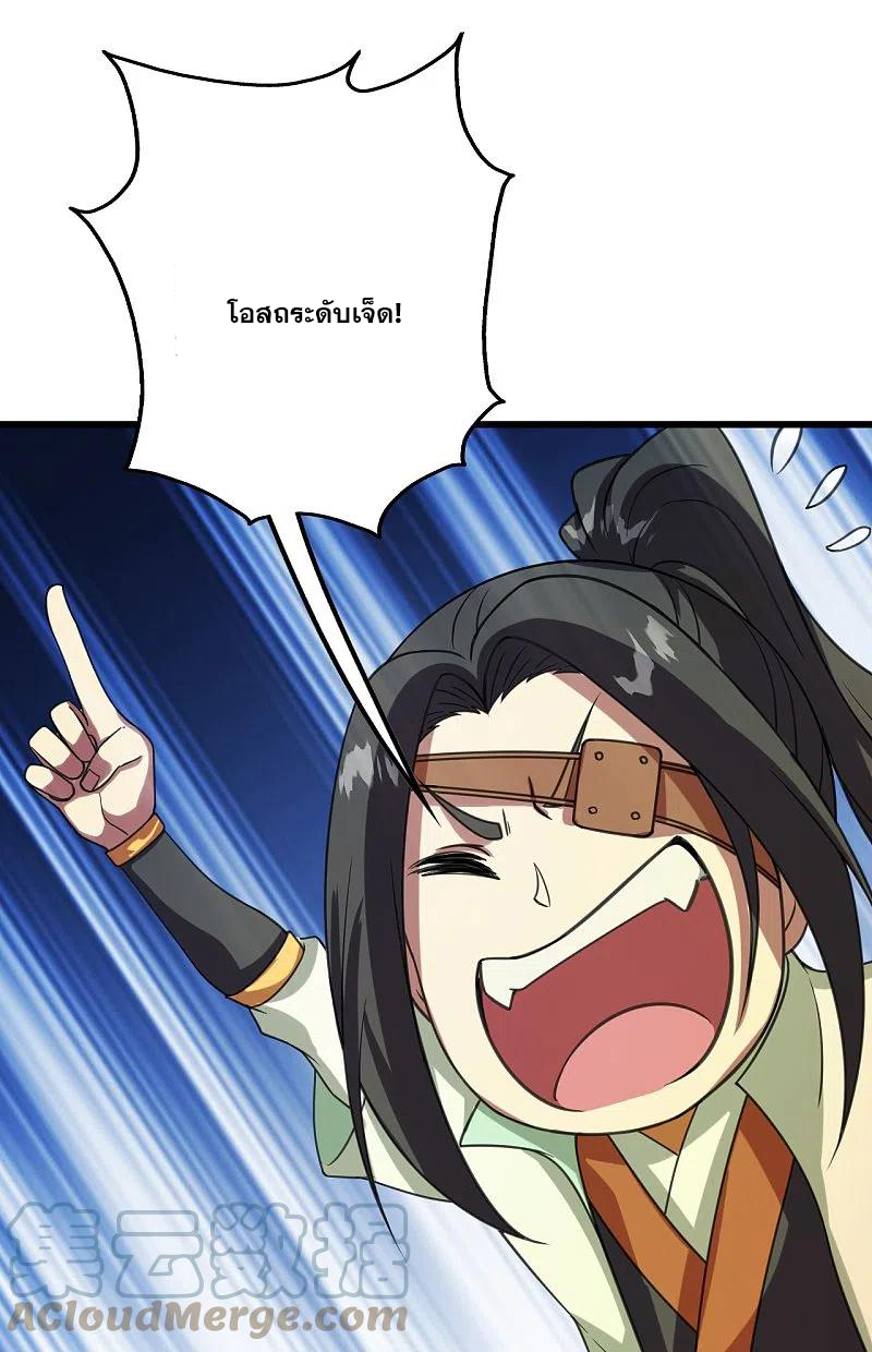 เทพอสูรสยบฟ้า ตอนที่ 242 หน้า 5