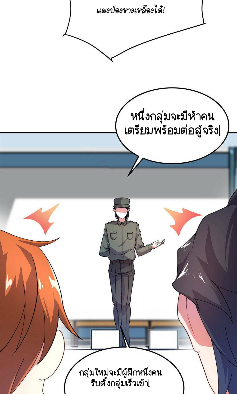 วิวัฒนาการอสูรสัตว์เลี้ยง ตอนที่ 20 หน้า 44