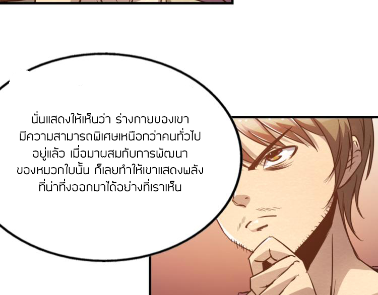 The Wolf Master in the Apocalypse ปรมาจารย์หมาป่า ในวันโลกาวินาศ ตอนที่ 15 หน้า 31