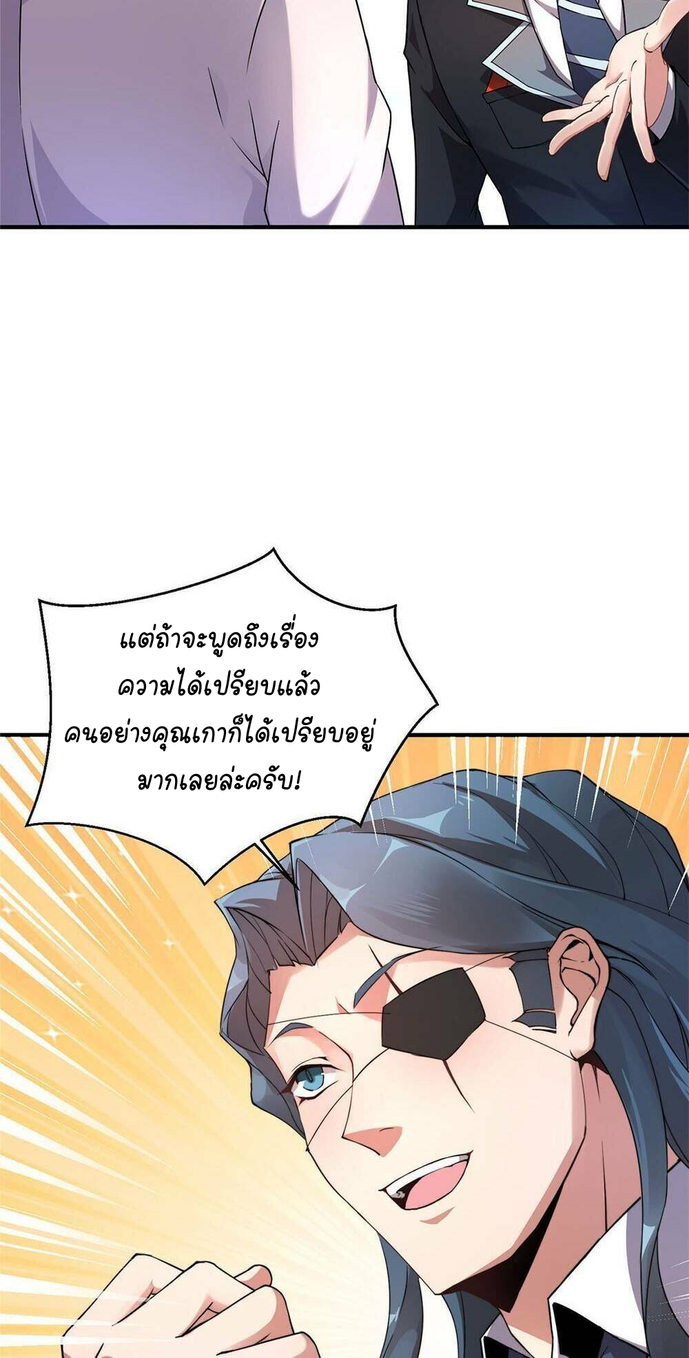 วิวัฒนาการอสูรสัตว์เลี้ยง ตอนที่ 9 หน้า 10