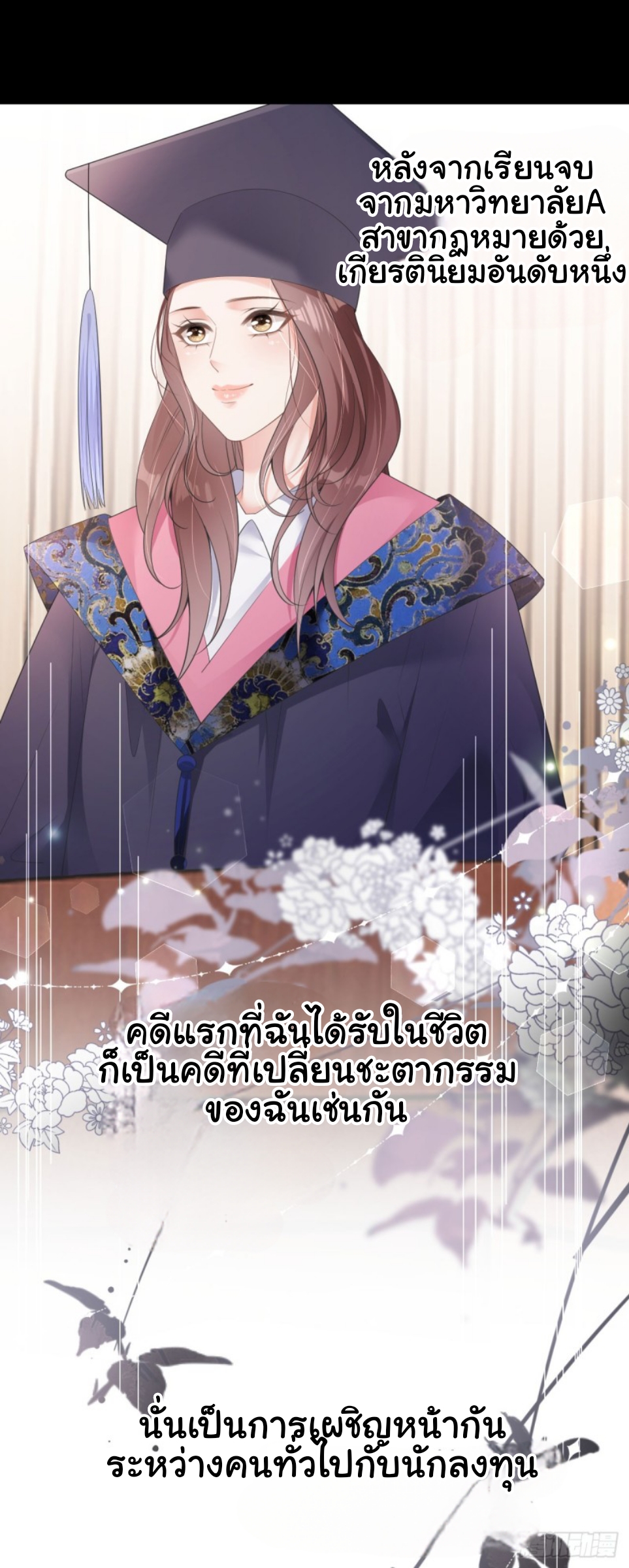 ดั่งไฟรักที่แผดเผา ตอนที่ 6 หน้า 23