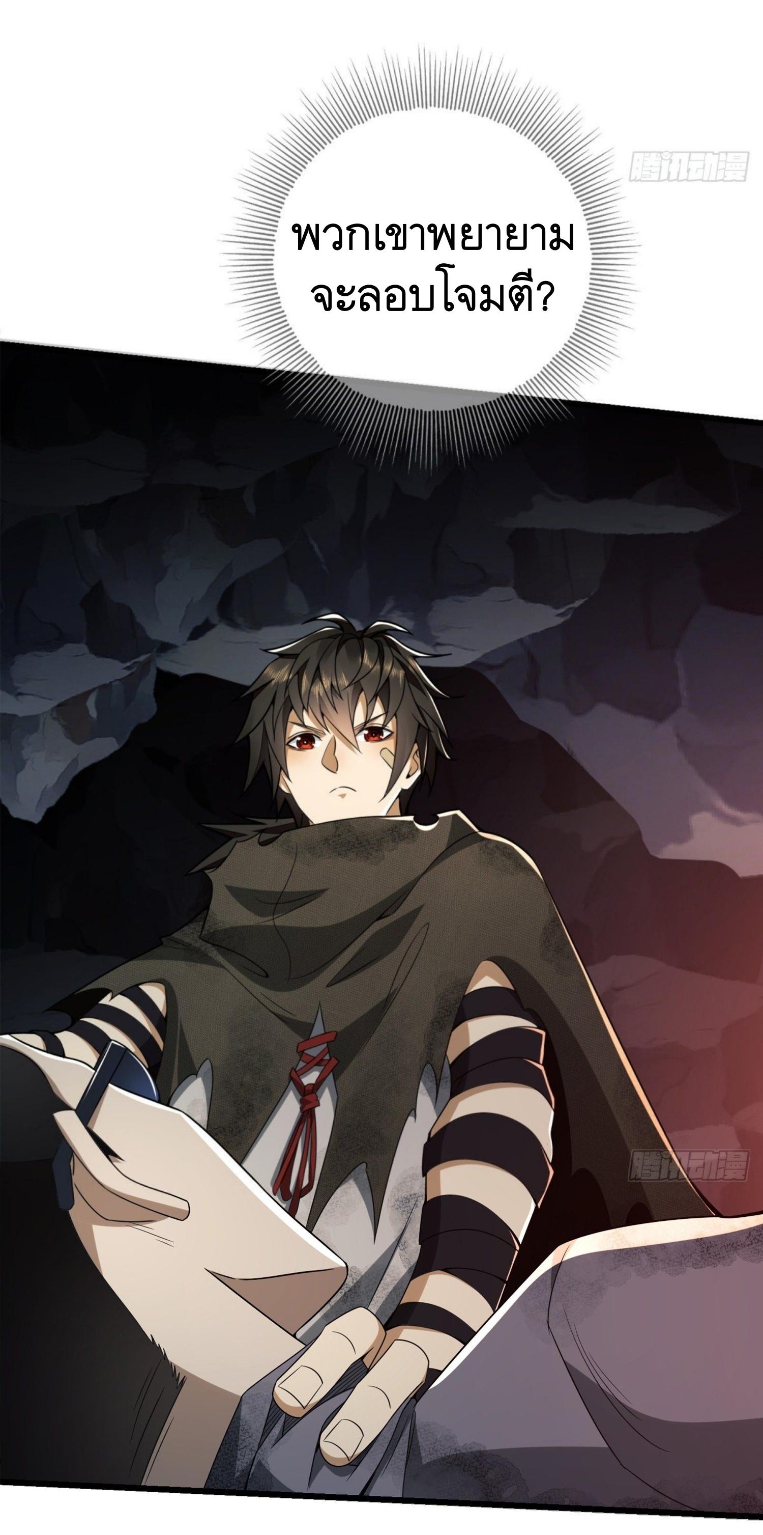 THE FIRST ORDER ตอนที่ 29 หน้า 14