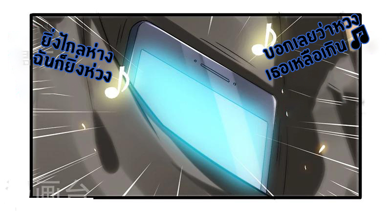 สุดยอดระบบผลาญเงิน 超級敗家子 ตอนที่ 11 หน้า 8