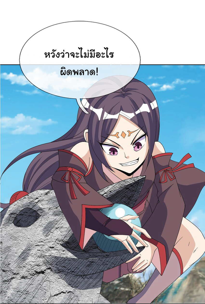 Being a Teacher is Invincible in World ตอนที่ 68 หน้า 55