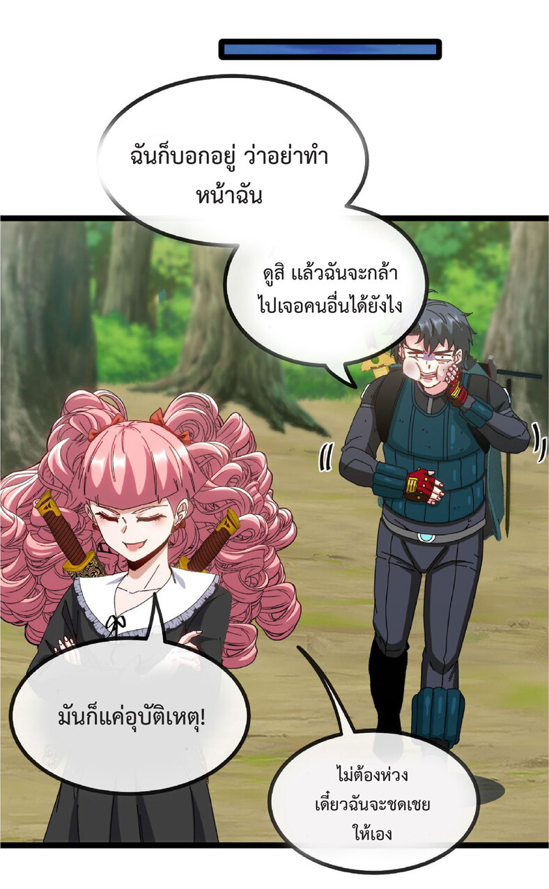 Super god system  ระบบสุดเทพ ตอนที่ 47 หน้า 12