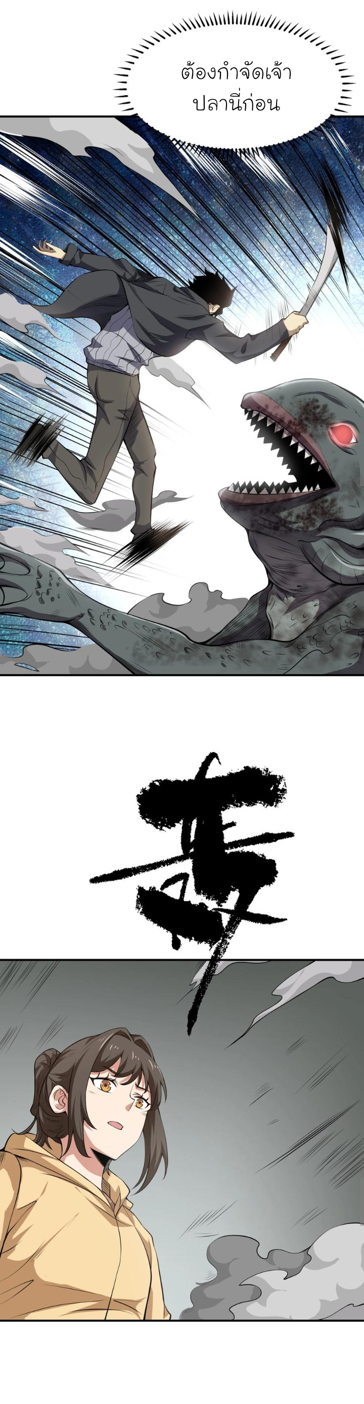 [ภัยพิบัติแห่งยุคสุดท้าย] ตอนที่ 20 หน้า 4