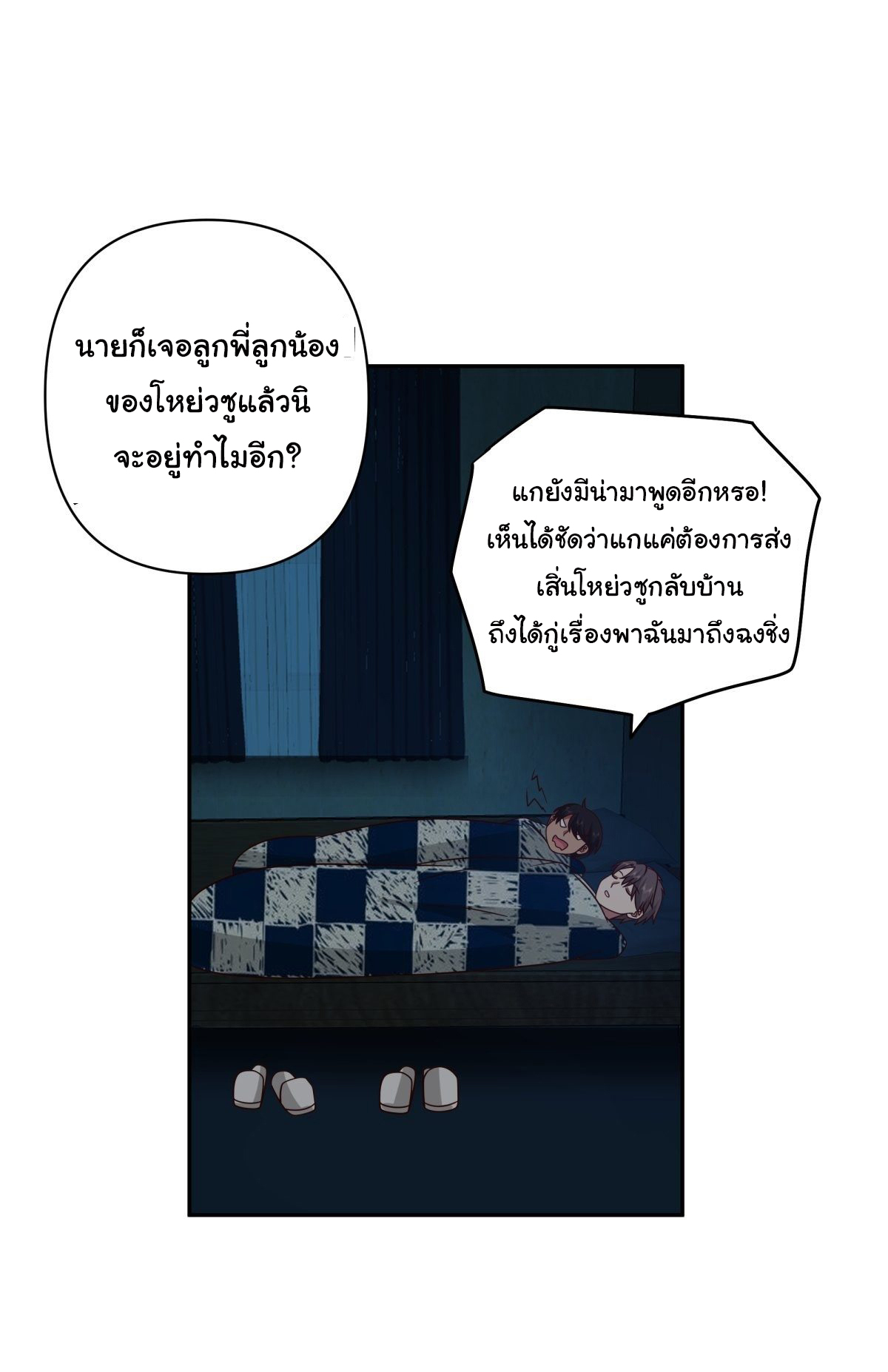 ผมไม่ได้อยากกลับมาเกิดใหม่เลยจริงๆ ตอนที่ 42 หน้า 12