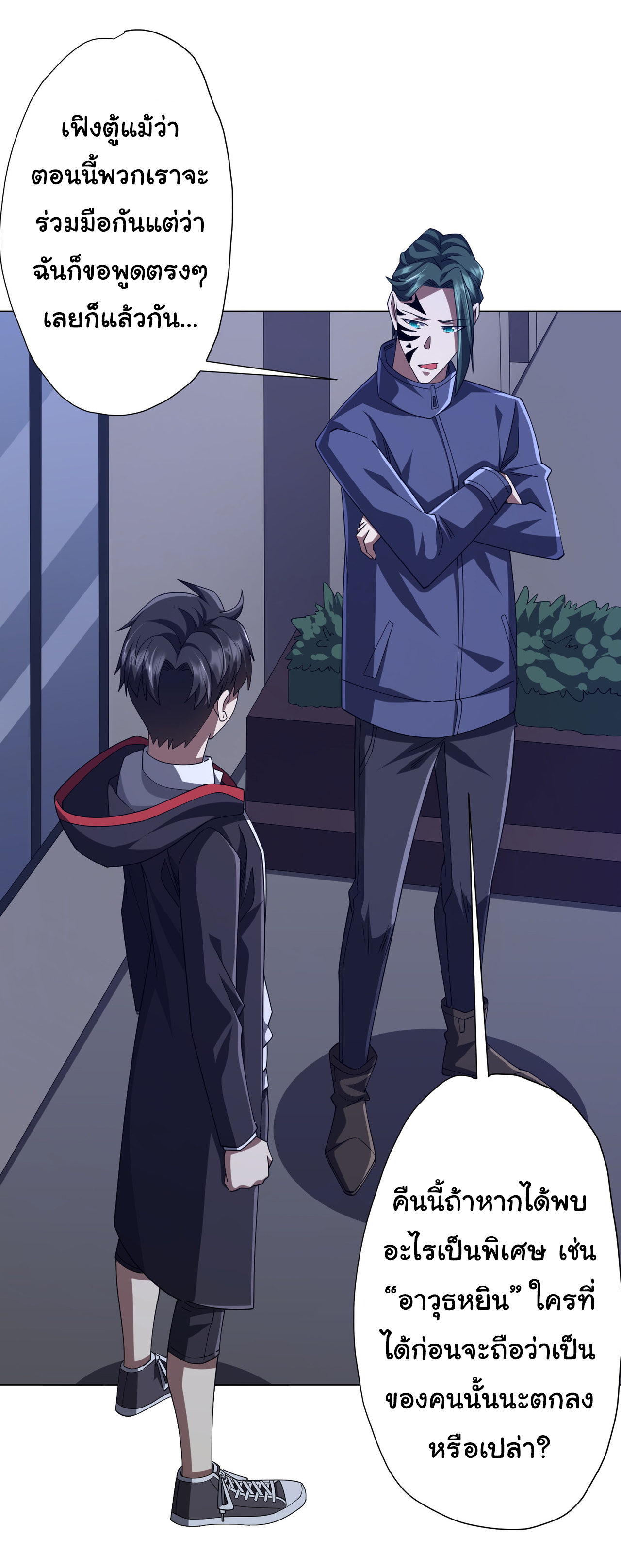 Start with trillions of coins ตอนที่ 101 หน้า 30