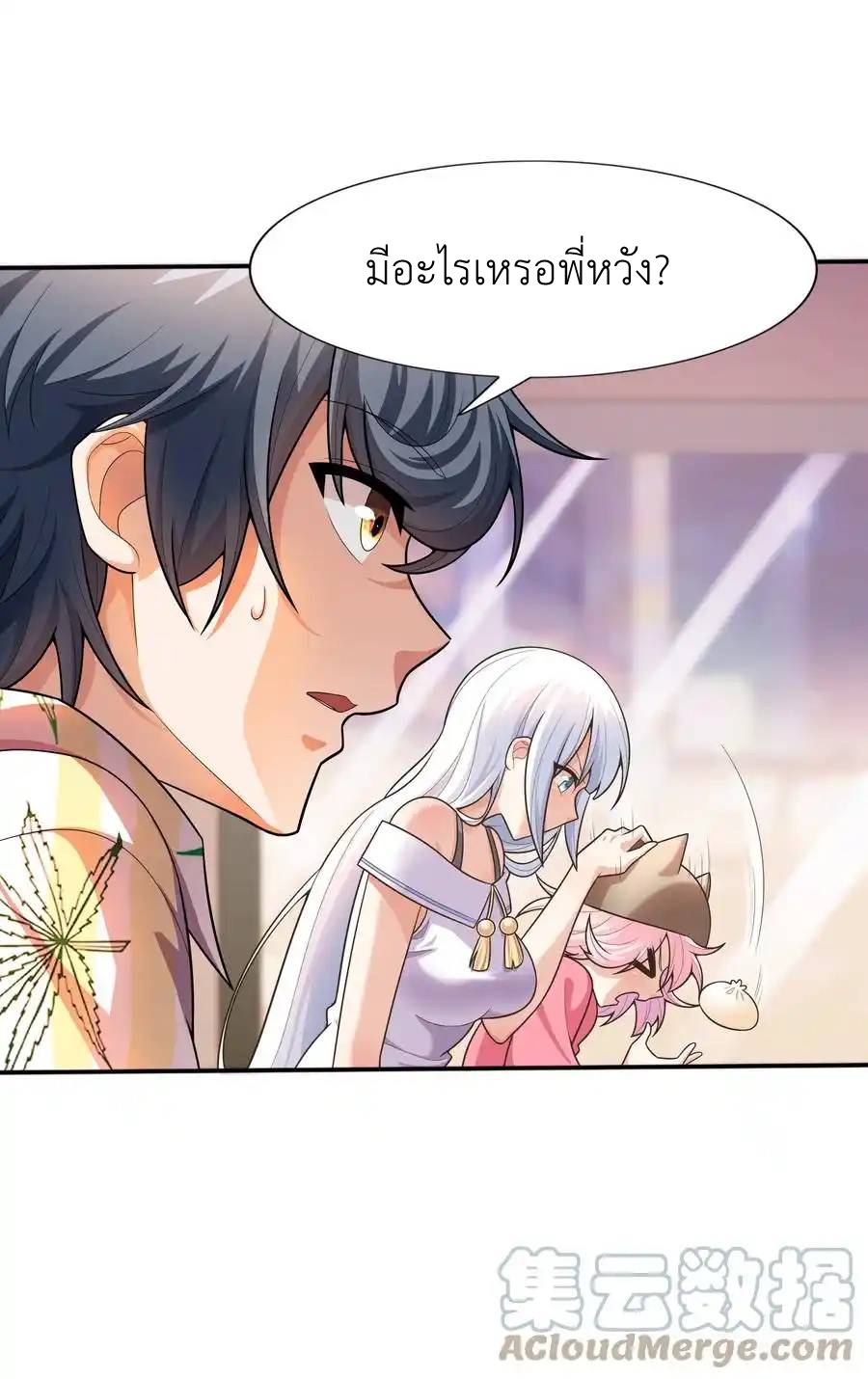 There Will Always Be Someone To Disturb My AFK Life ตอนที่ 17 หน้า 37