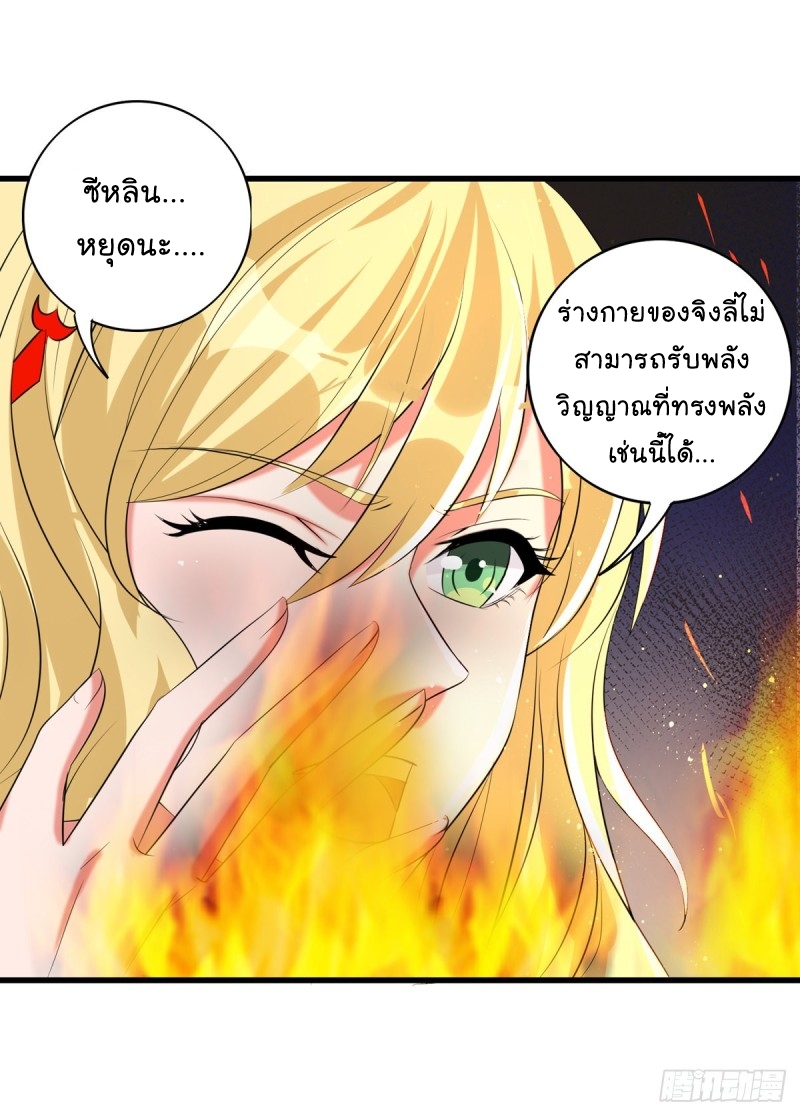 super genius doctor ตอนที่ 46 หน้า 14