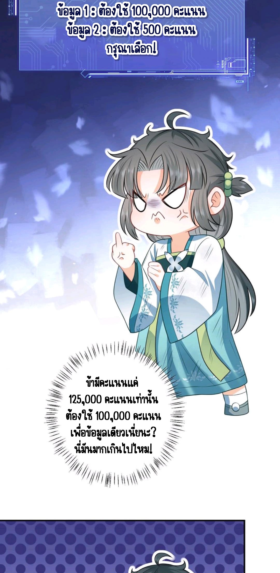 ชีวิตนี้ของเจ้าข้าจ่ายเอง มาบ้าด้วยกันเถอะ! ตอนที่ 22 หน้า 15