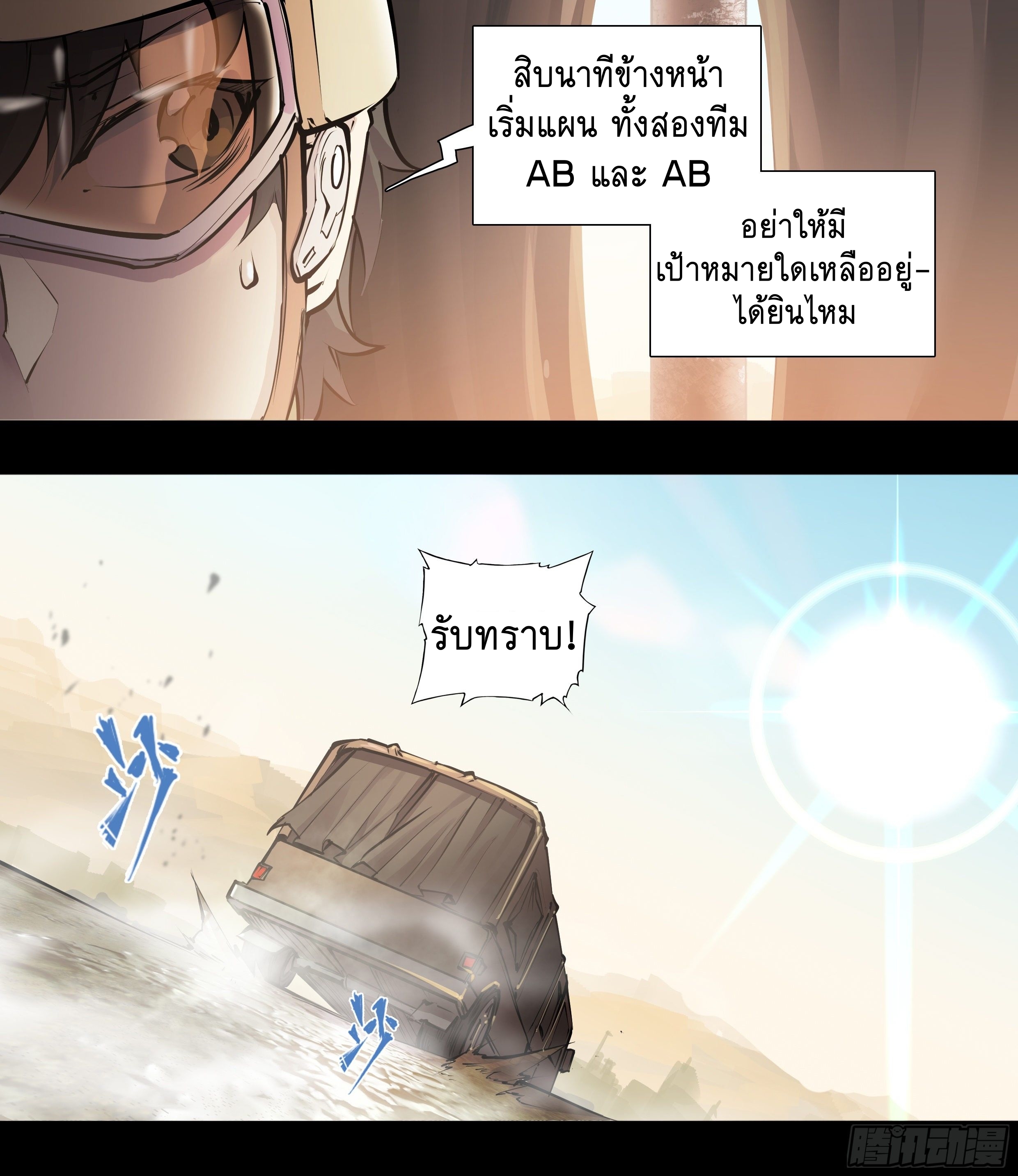 Apocalypse Forecast ตอนที่ 58 หน้า 14
