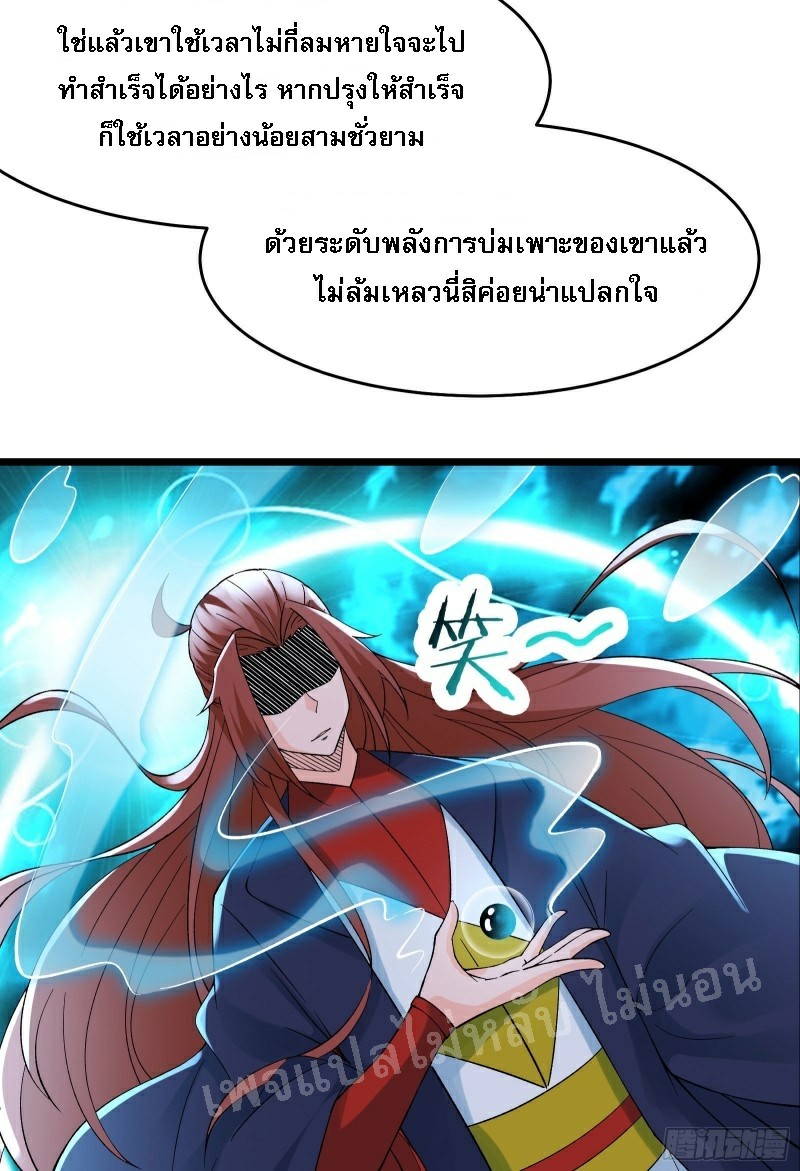 ฮาเร็มของข้ามีแต่ลูกศิษย์หญิงทั้งนั้น ตอนที่ 56 หน้า 14