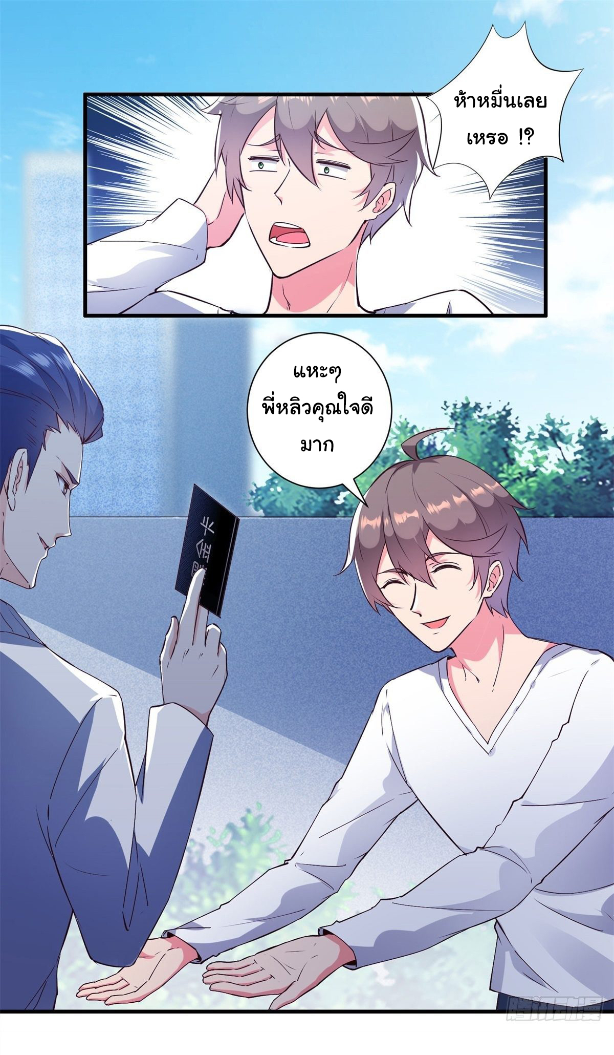 สู่เส้นทางแห่งราชาตะวันตก (my journey to the west ) ตอนที่ 7 หน้า 7