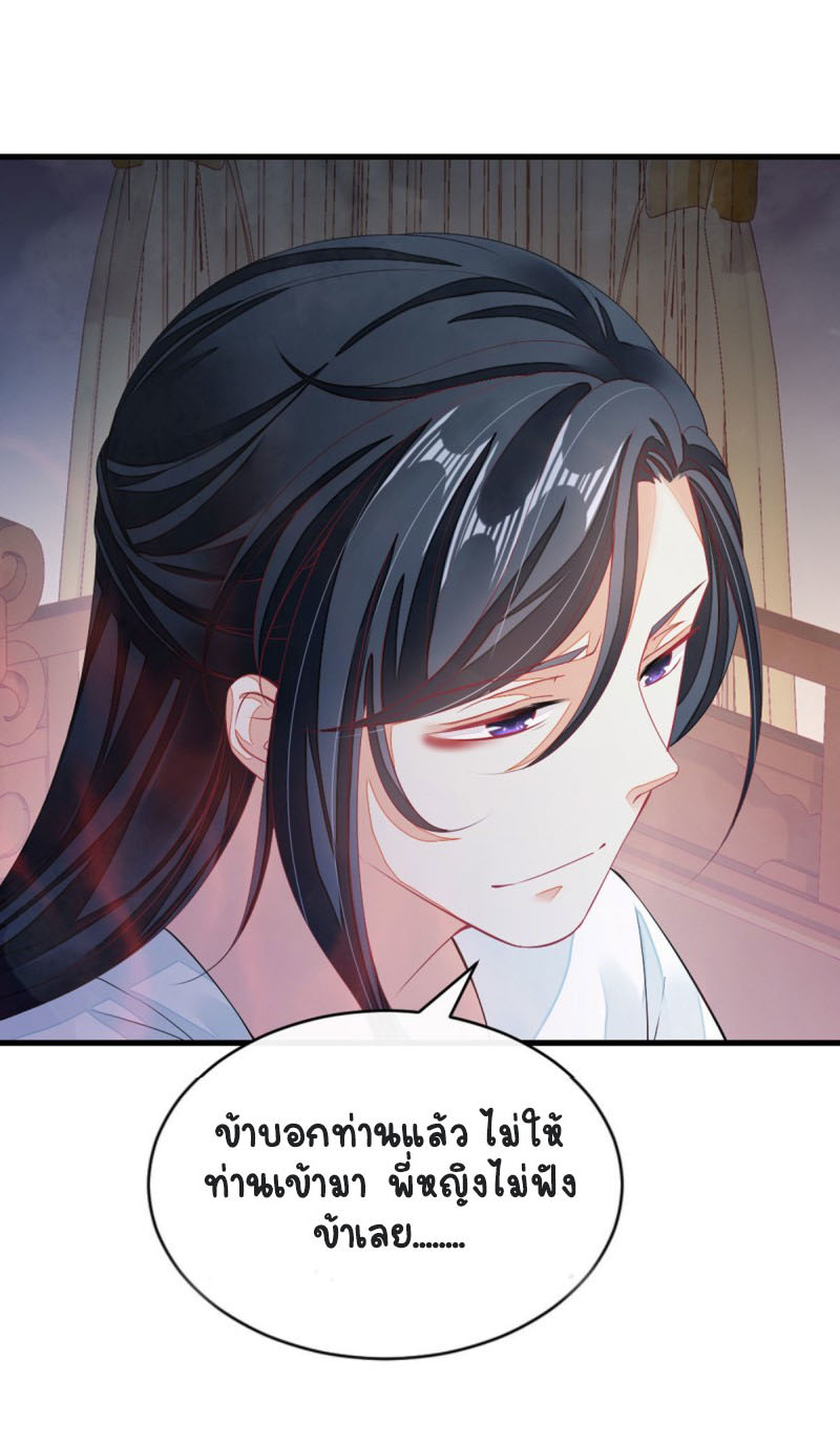 ระบบเปลี่ยนชะตายัยตัวร้าย ตอนที่ 13 หน้า 14