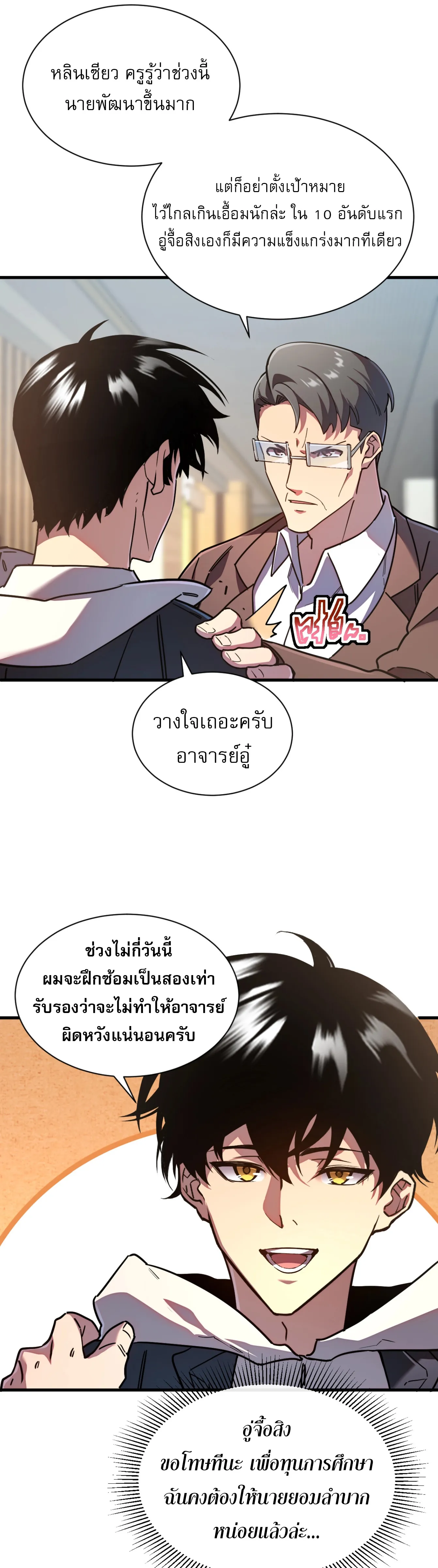 [อ่านฟรี] ฮันเตอร์วันสิ้นโลก: ฉันมีระบบค่าประสบการณ์ ตอนที่ 3 หน้า 20