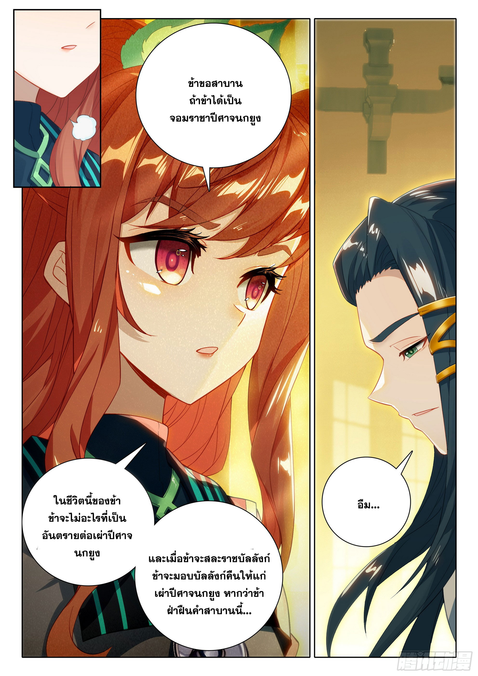 Douluo Dalu 5 - Rebirth of Tang san ตอนที่ 101 หน้า 9