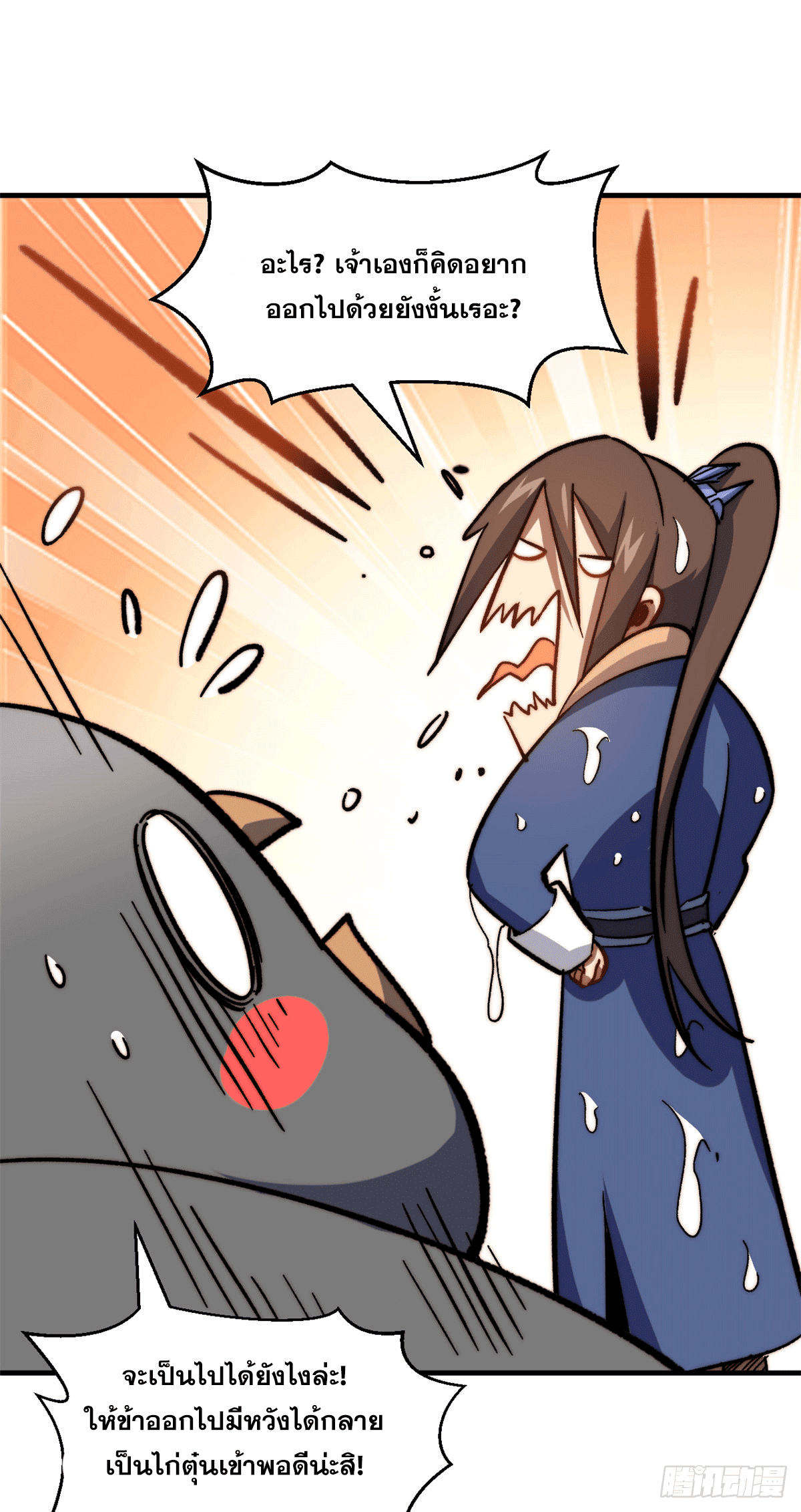 ระบบสุ่มดวงชะตา(ทันจีน) ตอนที่ 65 หน้า 15