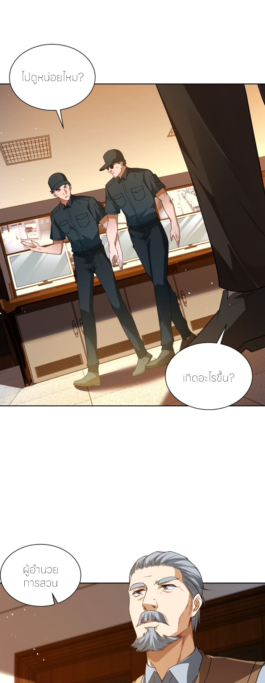 เส้นทางเซียน: ทวงคืนความทรงจำ 🎞️ ตอนที่ 3 หน้า 15