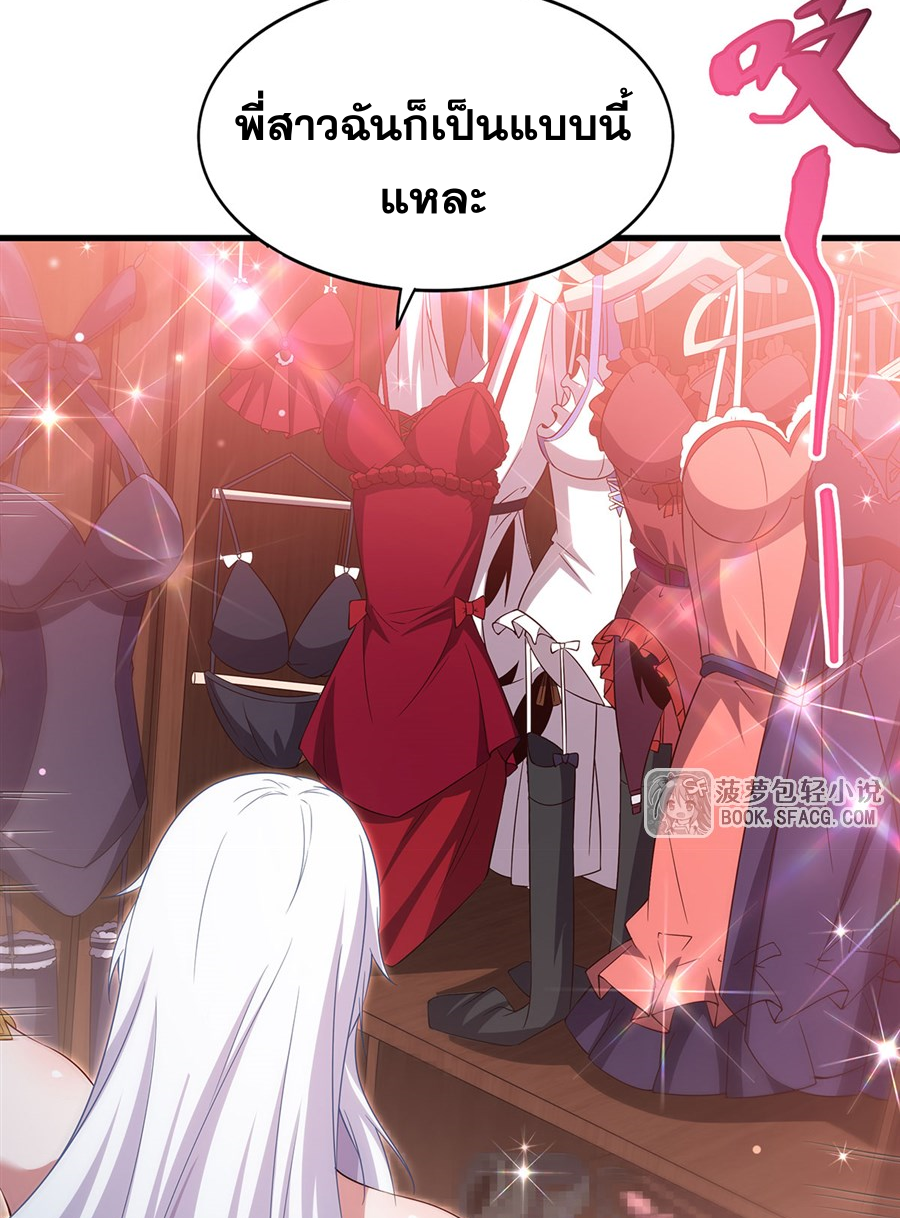 Shut Up, Evil Dragon! I don't want to raise a child with you anymore ตอนที่ 39 หน้า 18