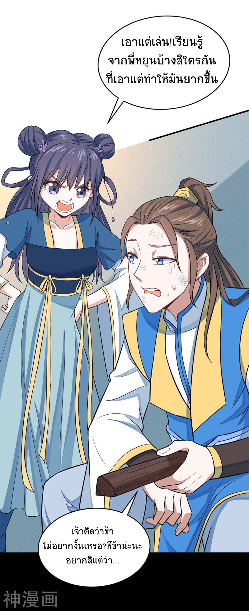 การกลับมาของจักพรรดิ์ ตอนที่ 154 หน้า 29