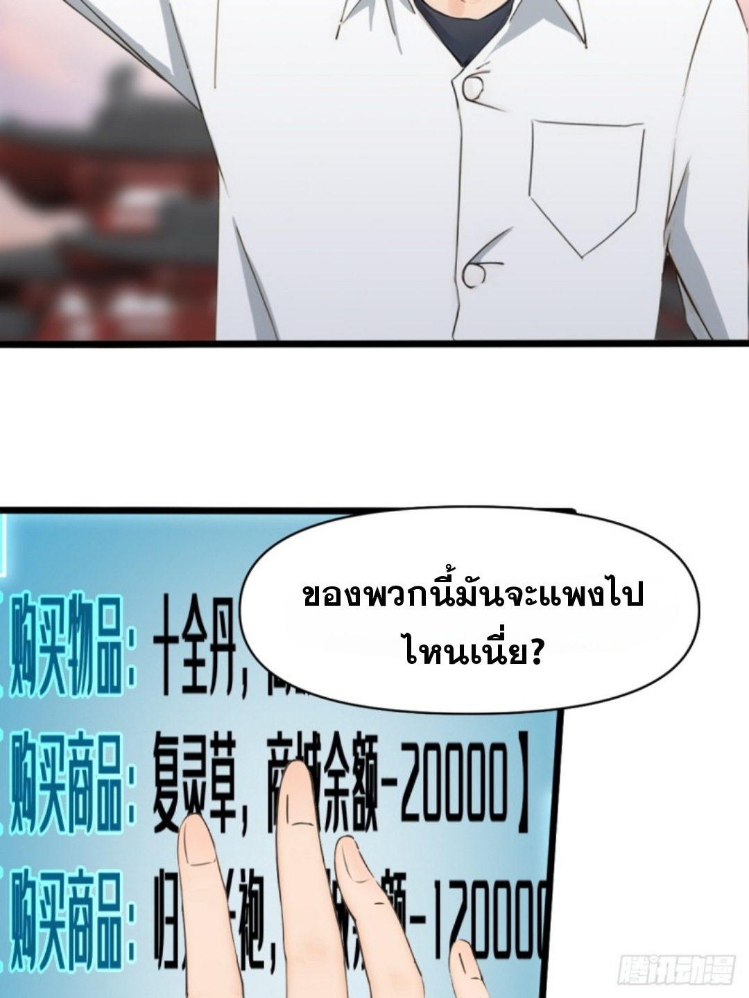 ข้าคือผู้แข็งแกร่งที่สุดในโลกอมตะ ตอนที่ 6 หน้า 30