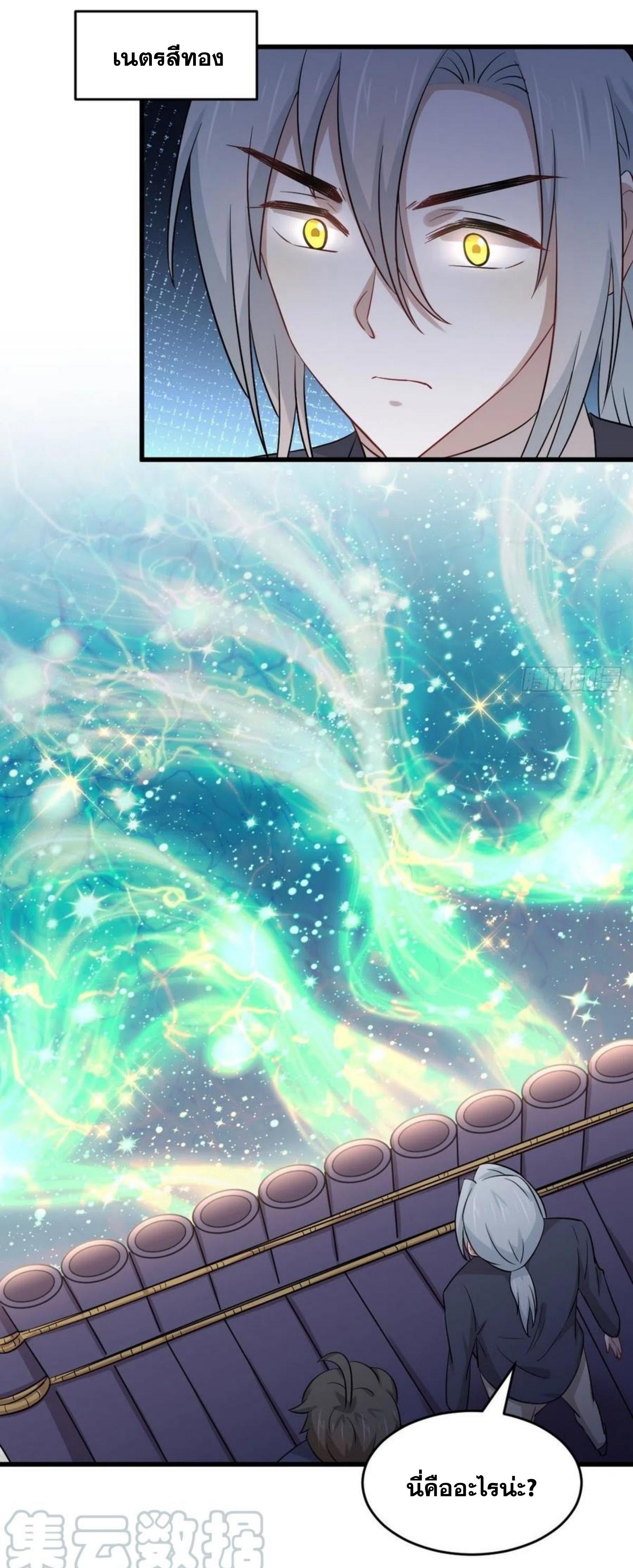 Immortal Swordsman in The Reverse World ข้าเซียนกระบี่ไม่เกาะสตรี ตอนที่ 194 หน้า 23