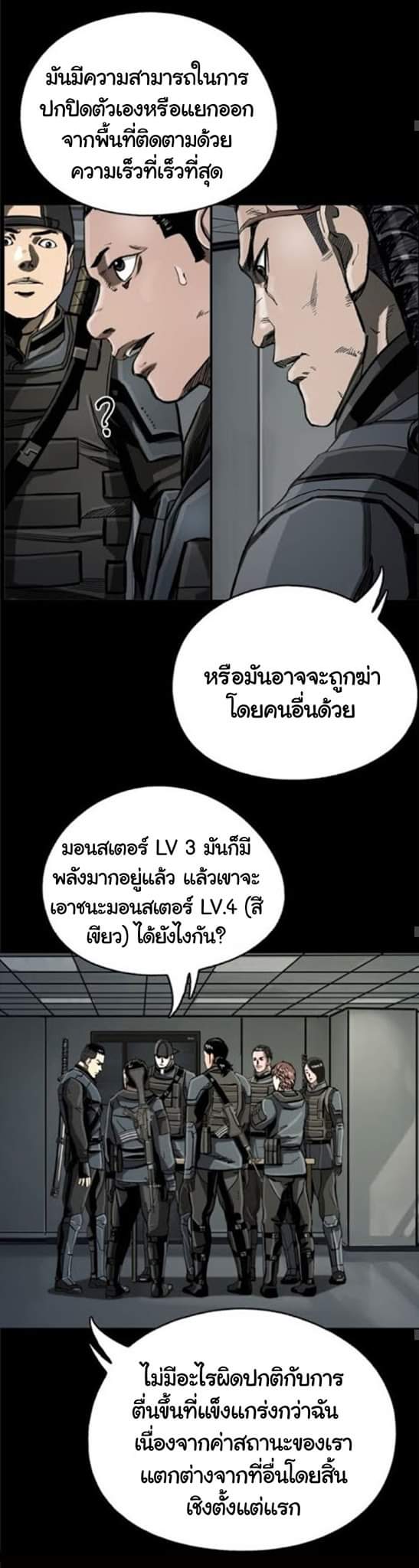 ข้าคือนักล่า ตอนที่ 19 หน้า 13