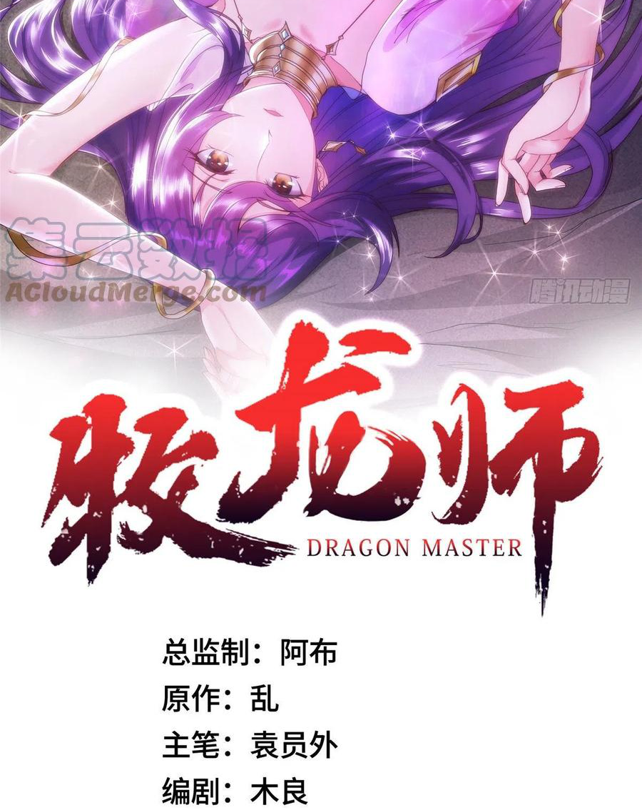 (ชนจีน) Dragon Master (จูหมิง นักรบเซียนมังกร) ตอนที่ 52 หน้า 2