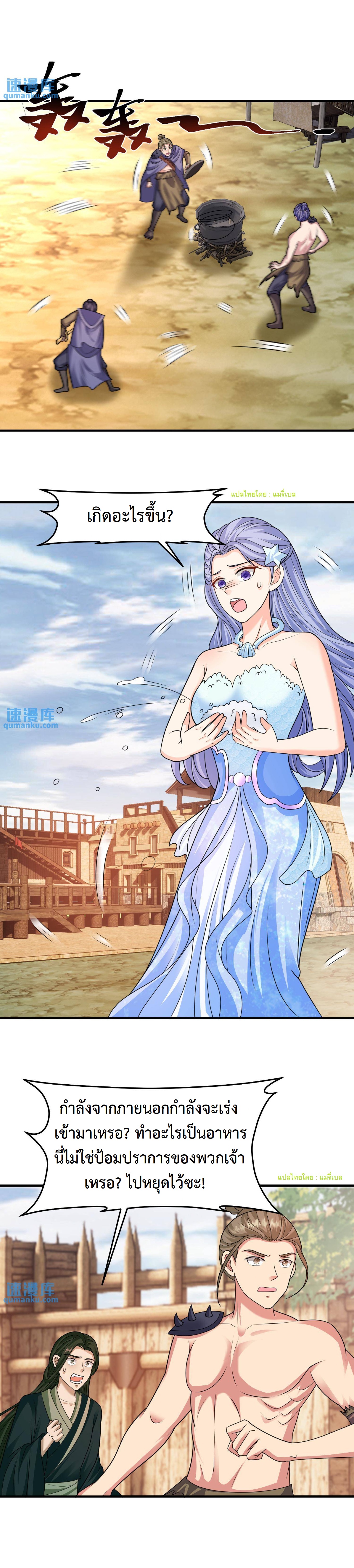 ปีศาจที่ไร้เทียมทานในโลก ตอนที่ 201 หน้า 3