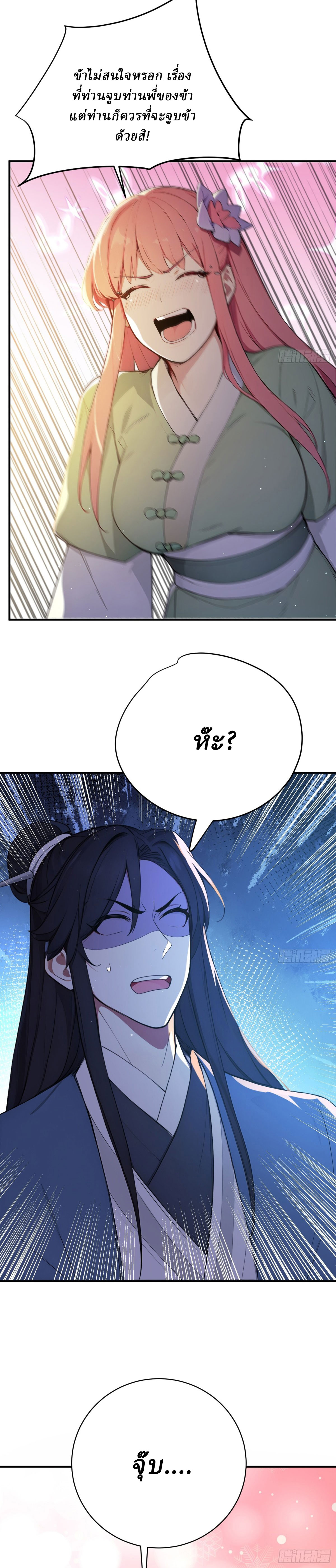 I Really Don’t Want to be a Saint ตอนที่ 27 หน้า 2