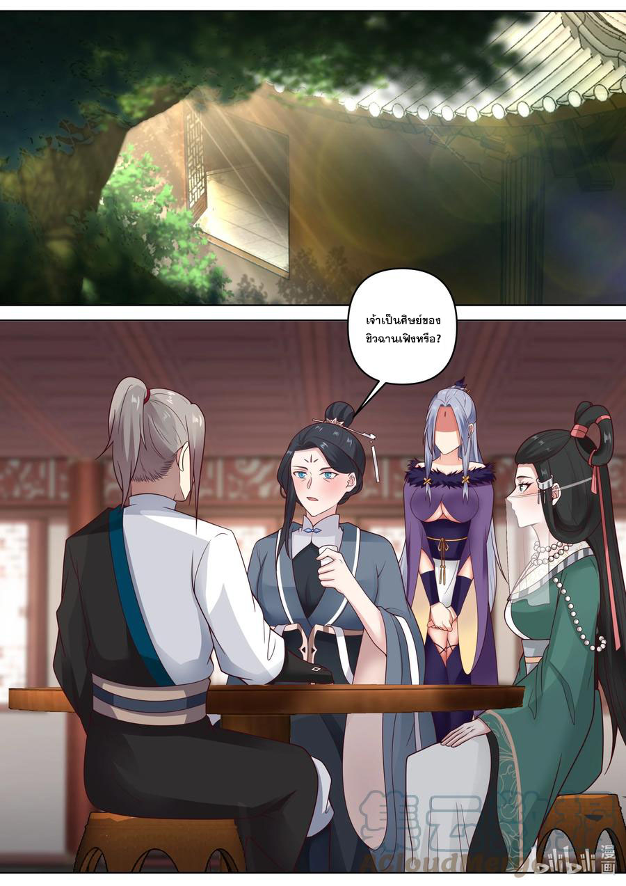 เทพสายฟ้า ราชาสงคราม ตอนที่ 459 หน้า 6