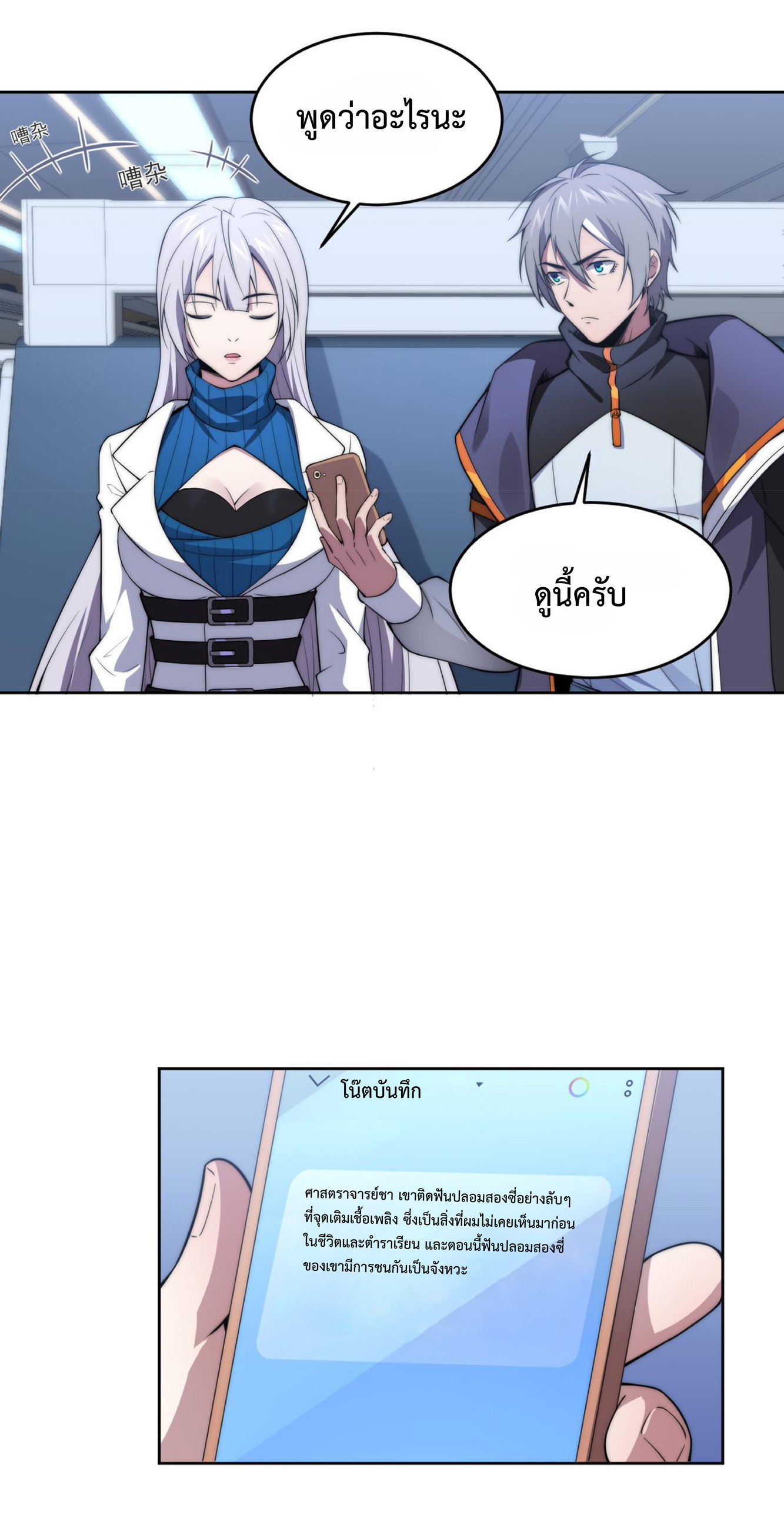 The Age of Genes ตอนที่ 7 หน้า 23