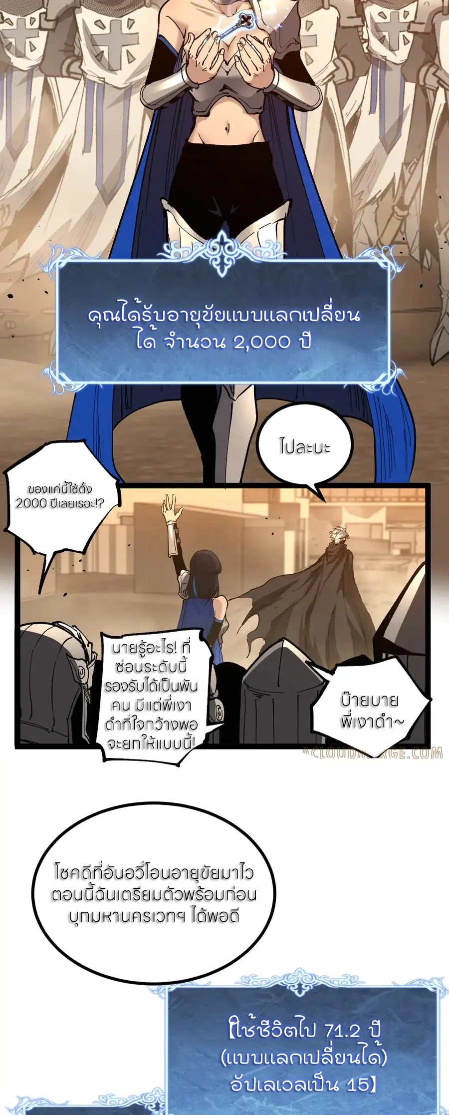 ราชานักฆ่าแห่งโลกเสมือน🗡️ ตอนที่ 39 หน้า 5