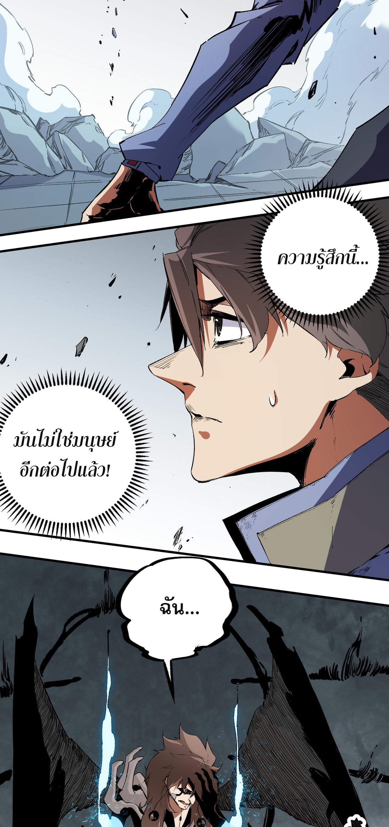 ฉันคือผู้เล่นไร้อาชีพที่สังหารเหล่าเทพ ตอนที่ 76 หน้า 11