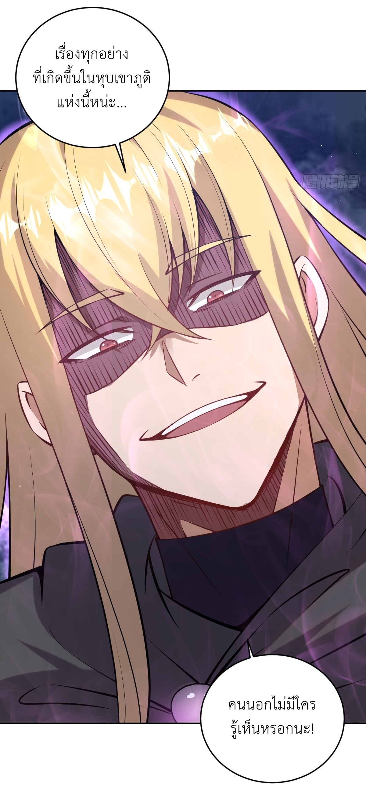 The Last Cultivator ผู้บำเพ็ญเซียนคนสุดท้าย ตอนที่ 11 หน้า 21